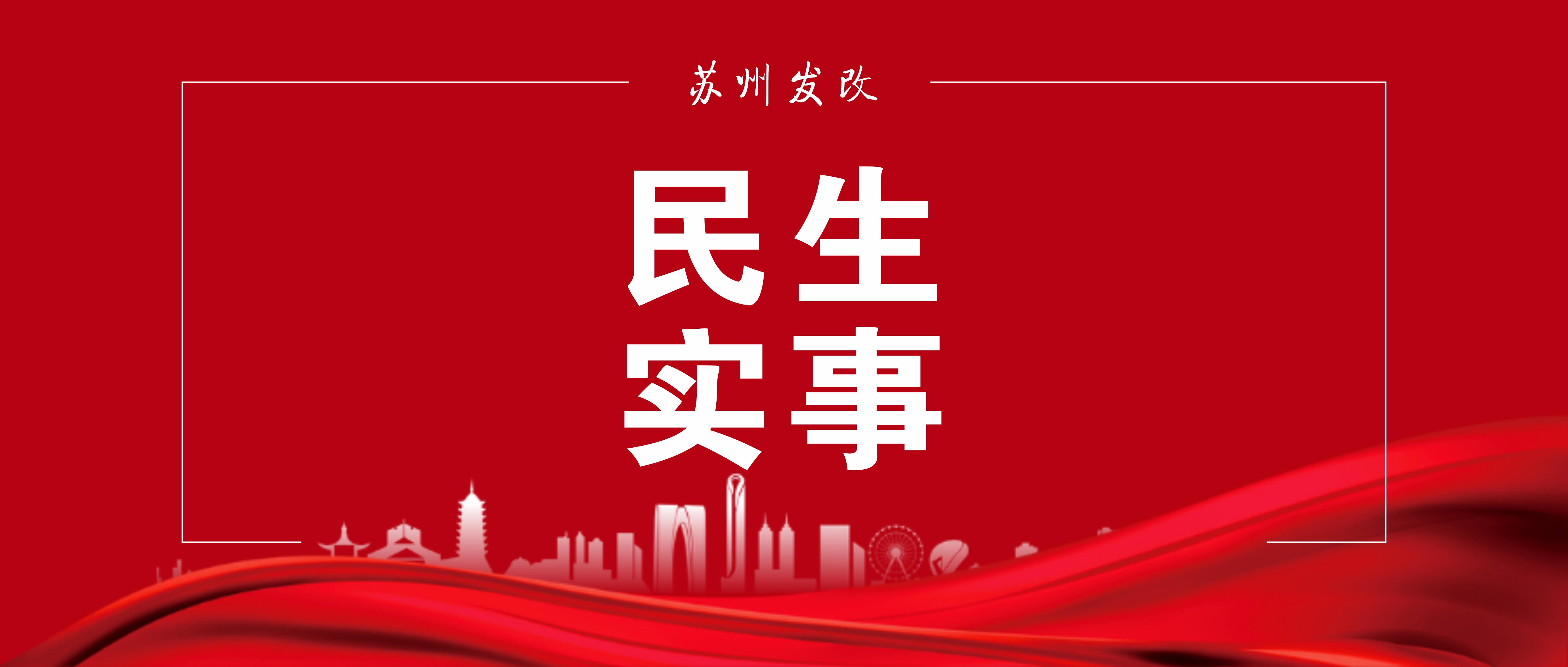 2024年市民生實(shí)事項(xiàng)目前三季度進(jìn)展情況簡(jiǎn)報(bào)